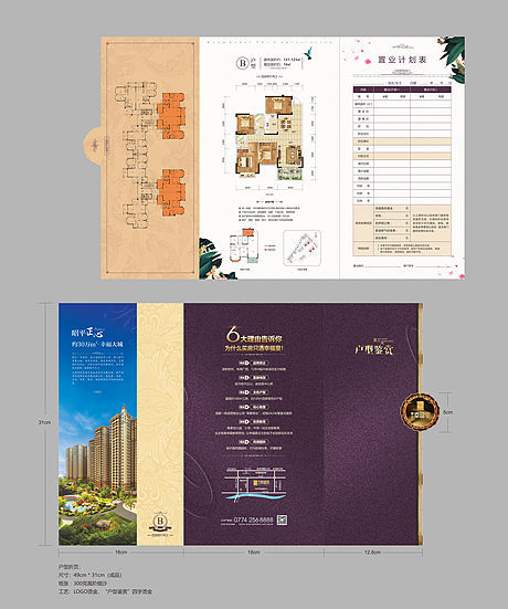 【源文件下载】 折页 三折页 户型折页 房地产 卖点 区位 紫金 异形 218725