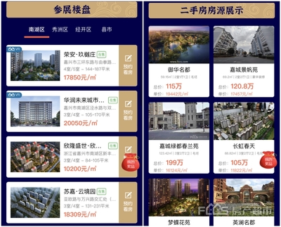 宜居在嘉 共富美好 2022嘉兴云上房博会正式启幕!