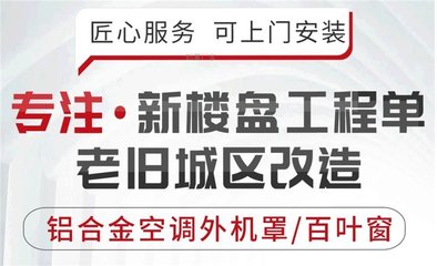 张家口铝合金空调外机保护罩 路边空调室外机外罩 信誉为本