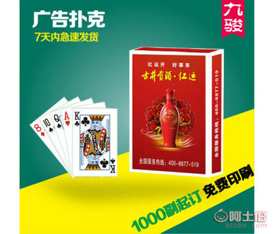 【九骏定制扑克纸牌房地产楼盘礼品汽车广告扑克牌工厂直销JJ600957*87】苍南县龙港九骏纸塑工艺品厂 - 产品库