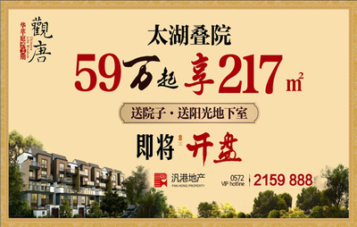【泛港观唐】太湖叠院火爆全城_房产资讯-湖州搜房网