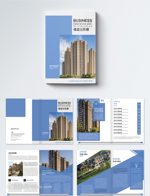 楼盘宣传画册整套