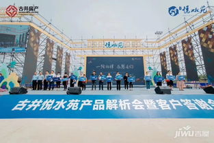 古井悦水苑产品解析答谢会,全新升级,只为带来更好的生活宜居 亳州吉屋网