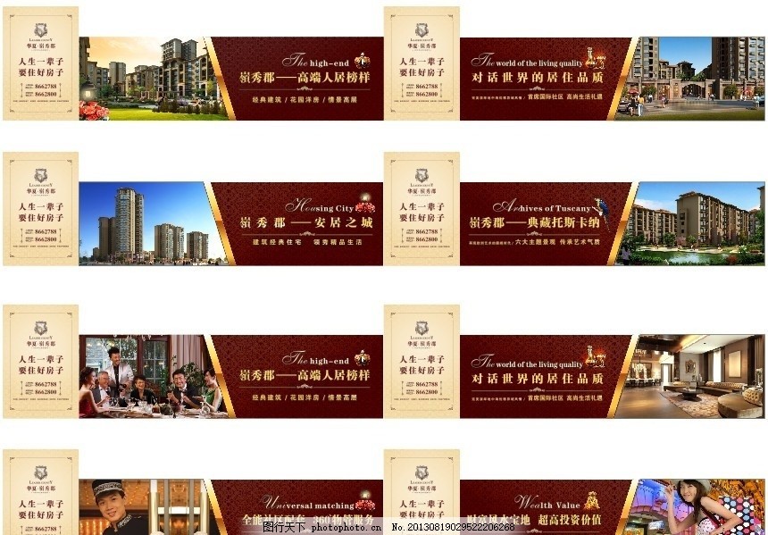 围墙广告 楼盘营销的第一道风景线